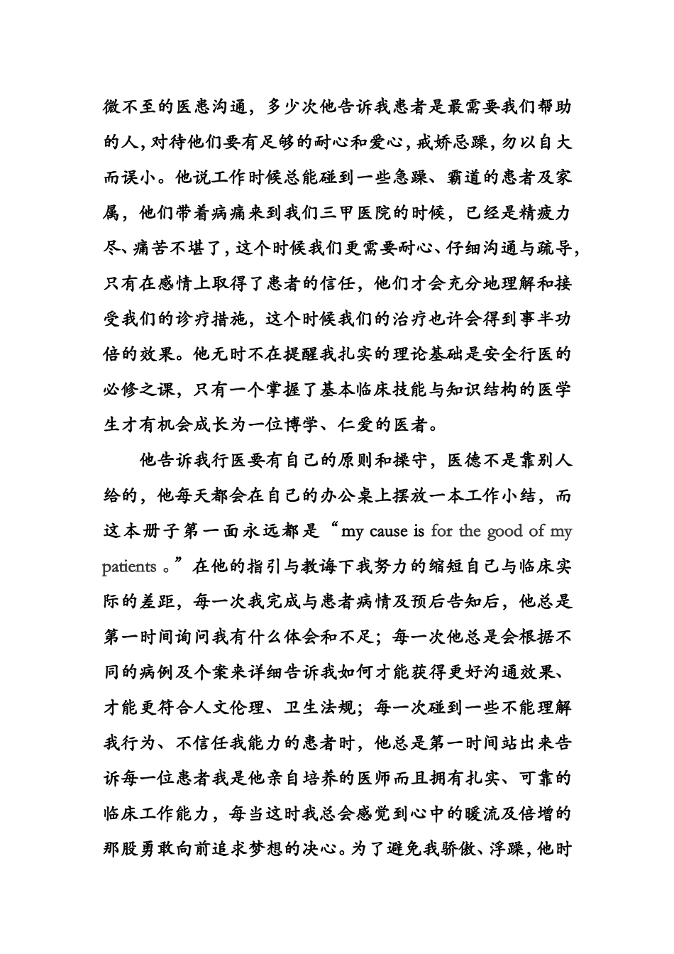住院医师心中的好老师.doc_第2页