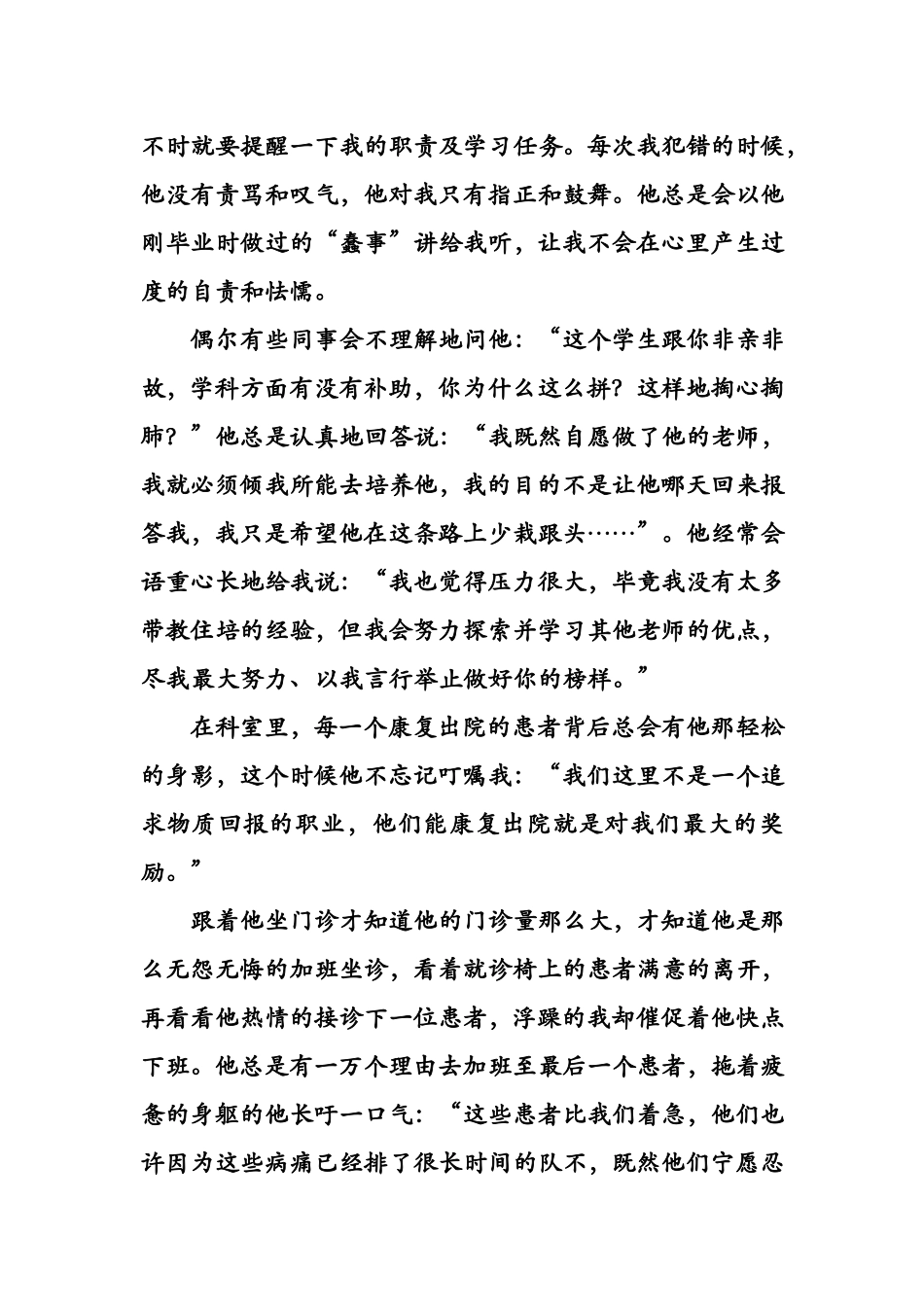 住院医师心中的好老师.doc_第3页