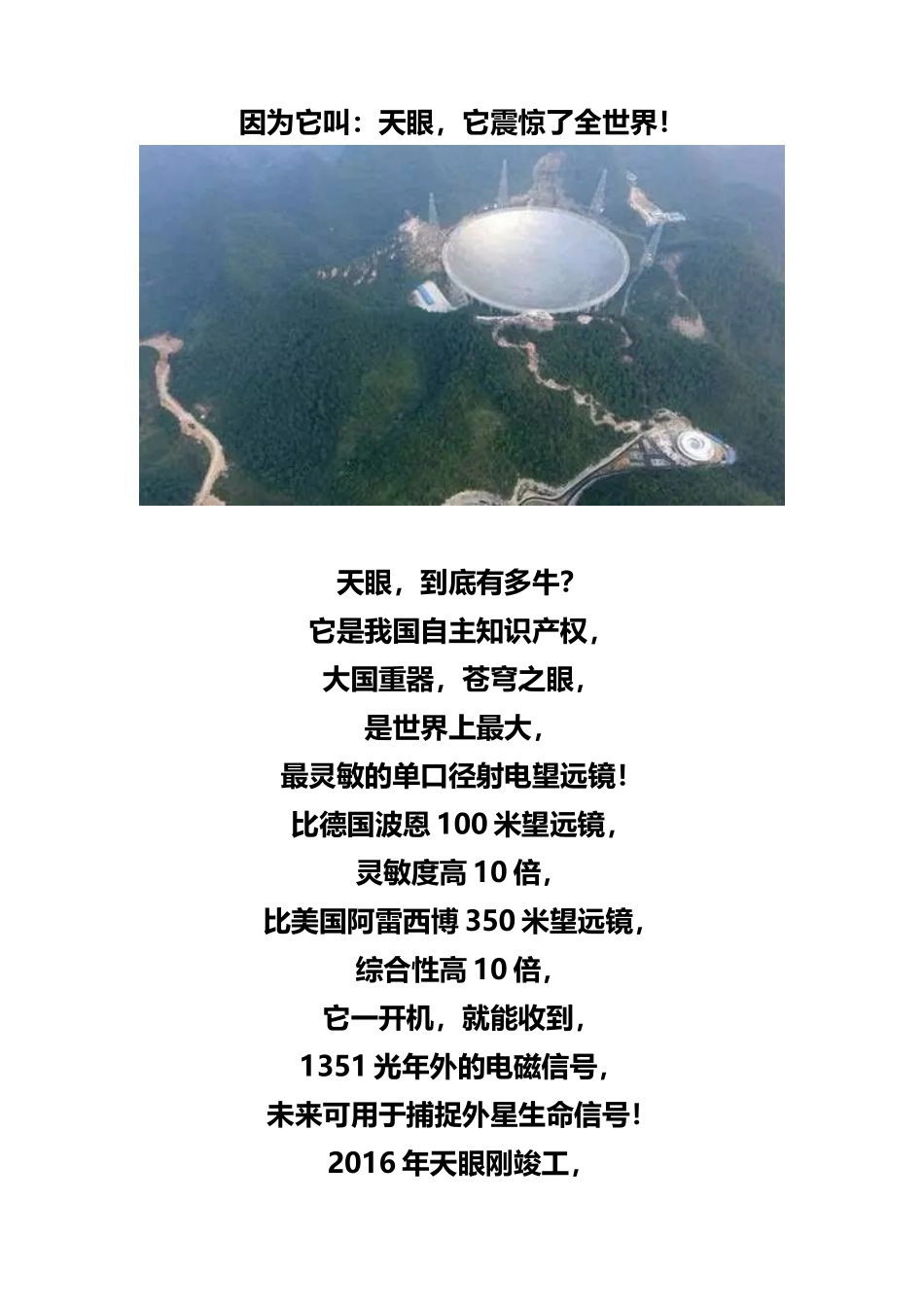 “天眼之父”南仁东.doc_第3页