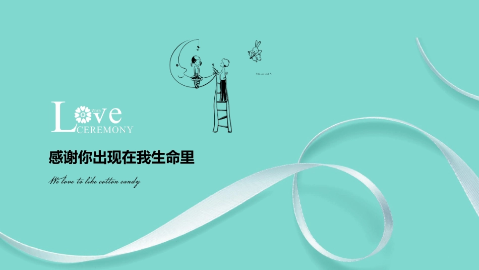 浪漫婚礼幻灯片模板下载.ppt_第1页