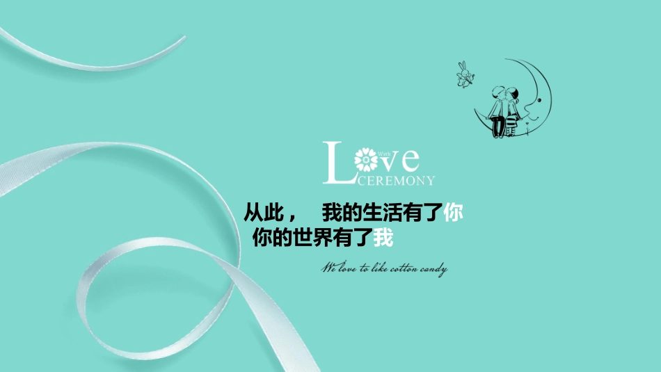 浪漫婚礼幻灯片模板下载.ppt_第2页