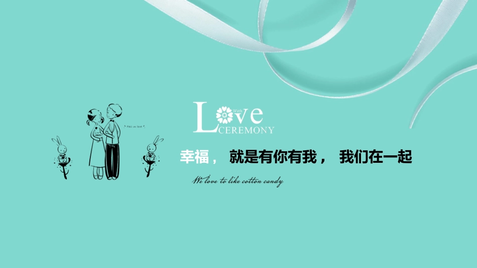 浪漫婚礼幻灯片模板下载.ppt_第3页