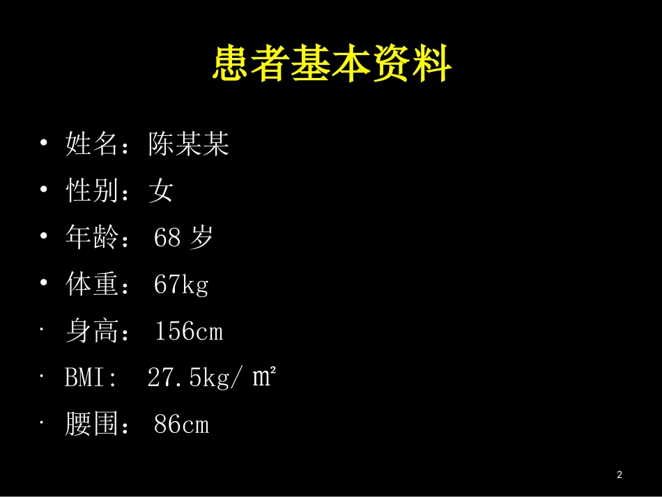涂传发病例分享4.ppt_第2页