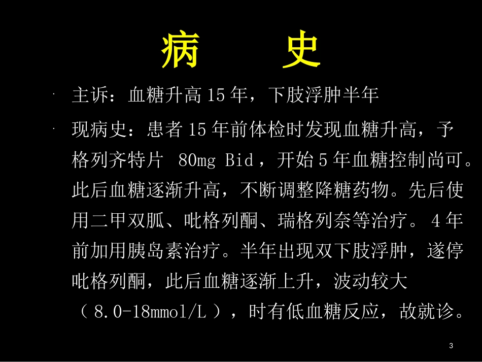 涂传发病例分享4.ppt_第3页
