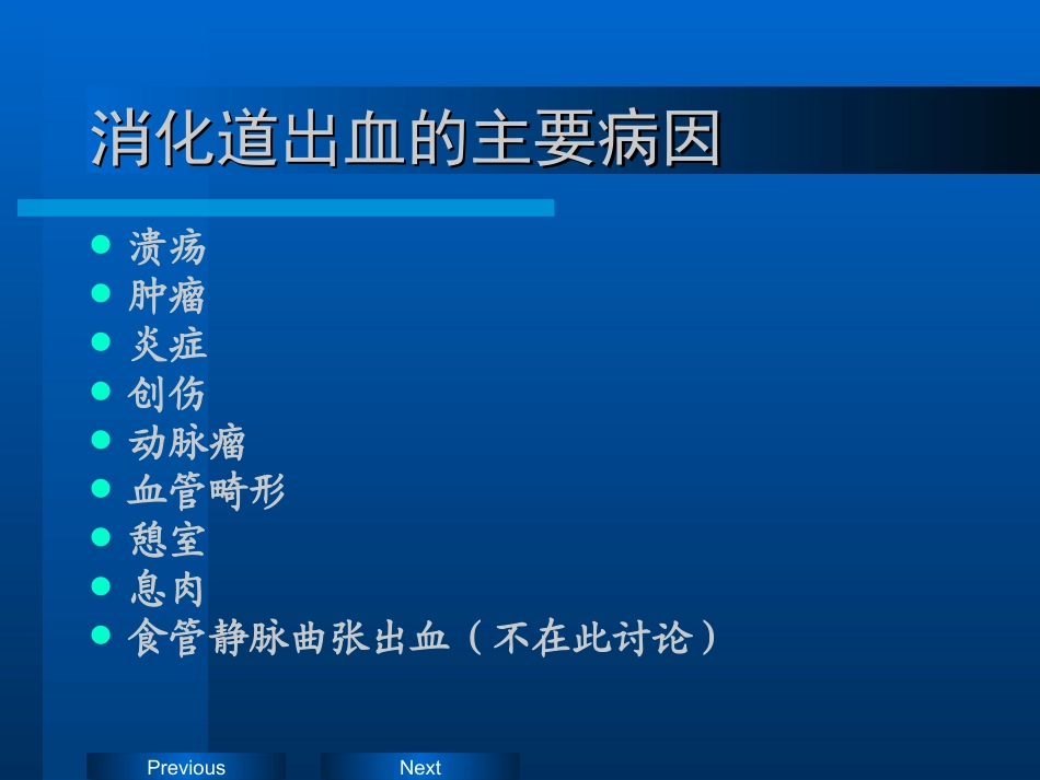 消-化-道-出-血-的-介-入-治-疗.ppt_第3页