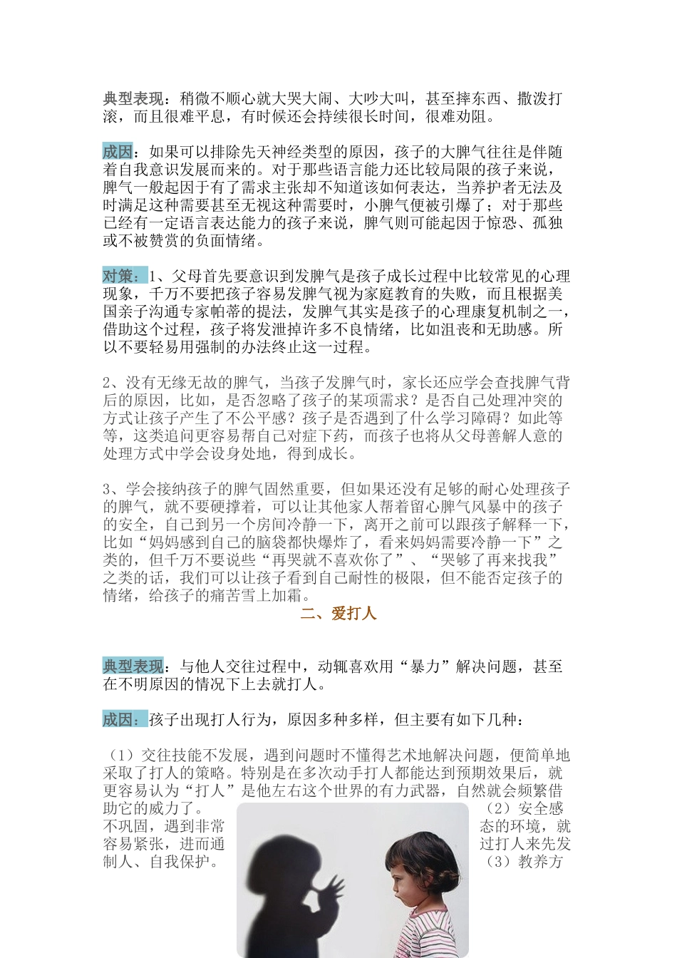 儿童情绪处理18种方法.docx_第2页