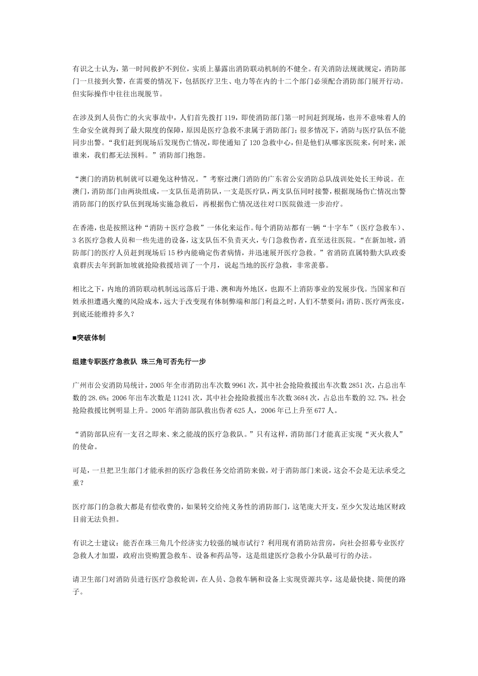 “第一时间救护”--广东能领跑吗？.doc_第3页
