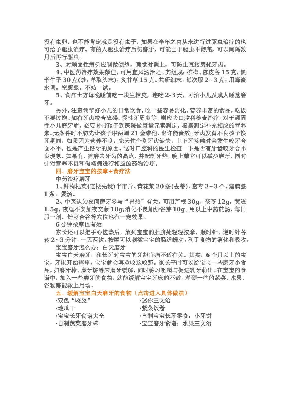 三类因素可致夜磨牙症.doc_第3页