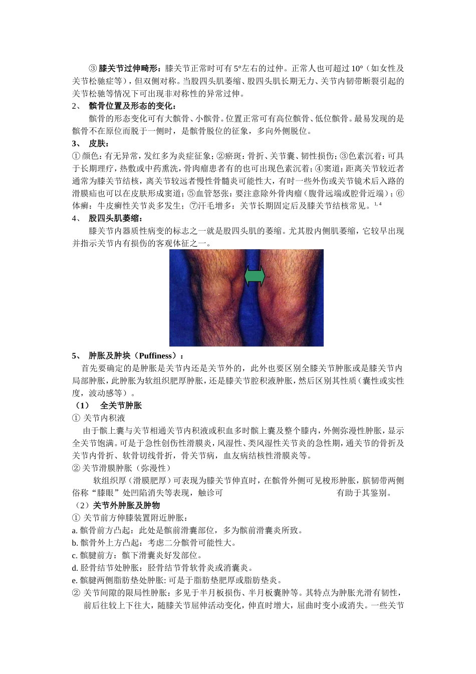 与膝关节镜手术相关疾患的膝关节检查法.doc_第2页