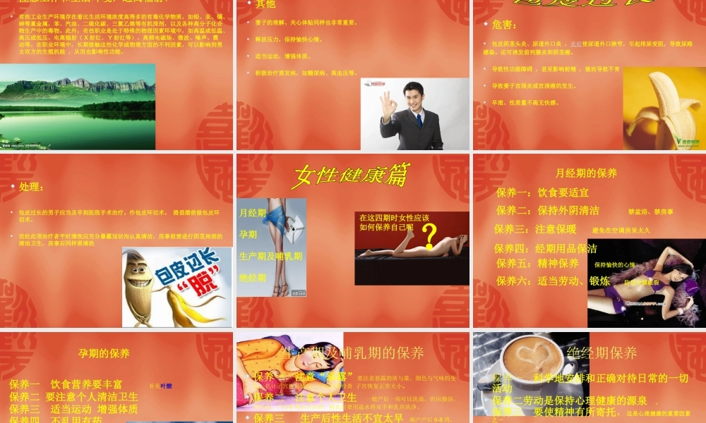 两性健康知识.ppt