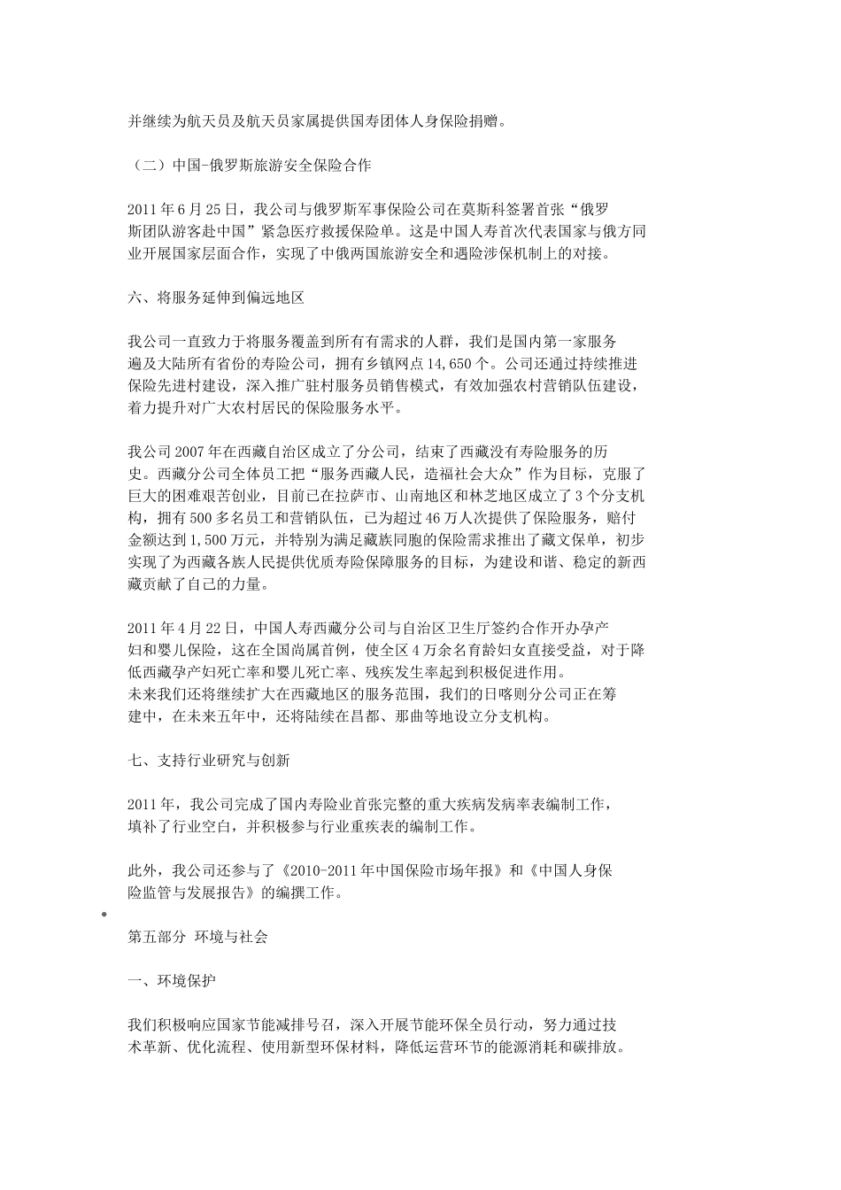 中国人寿话术.doc_第3页