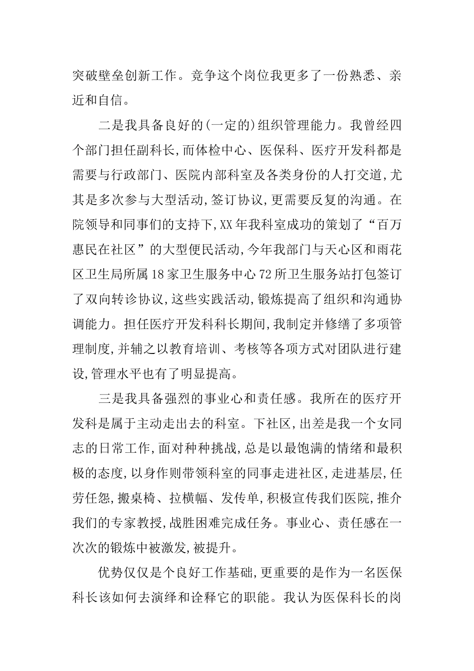 中心医院医保科长的竞聘演讲.docx_第2页