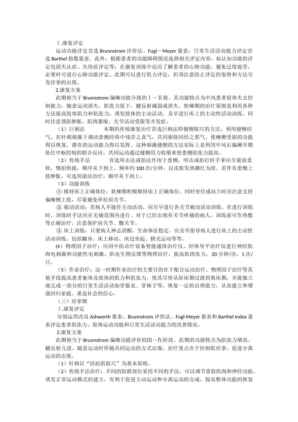 中风病康复诊疗规范-2015-8-12.docx_第2页