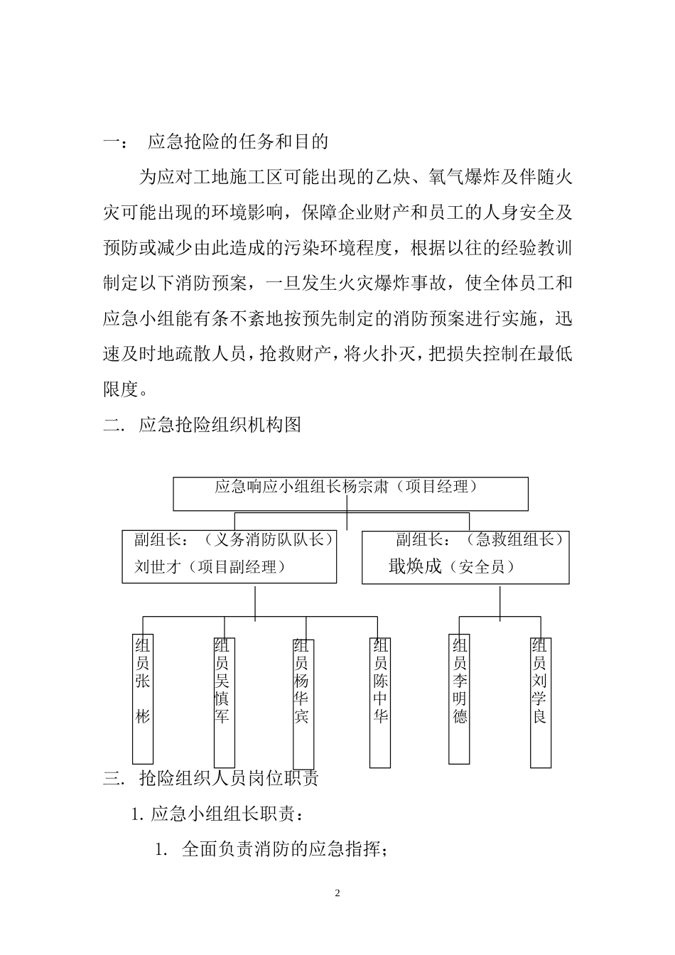 乙炔氧气爆炸事故应急预案(改).doc_第2页