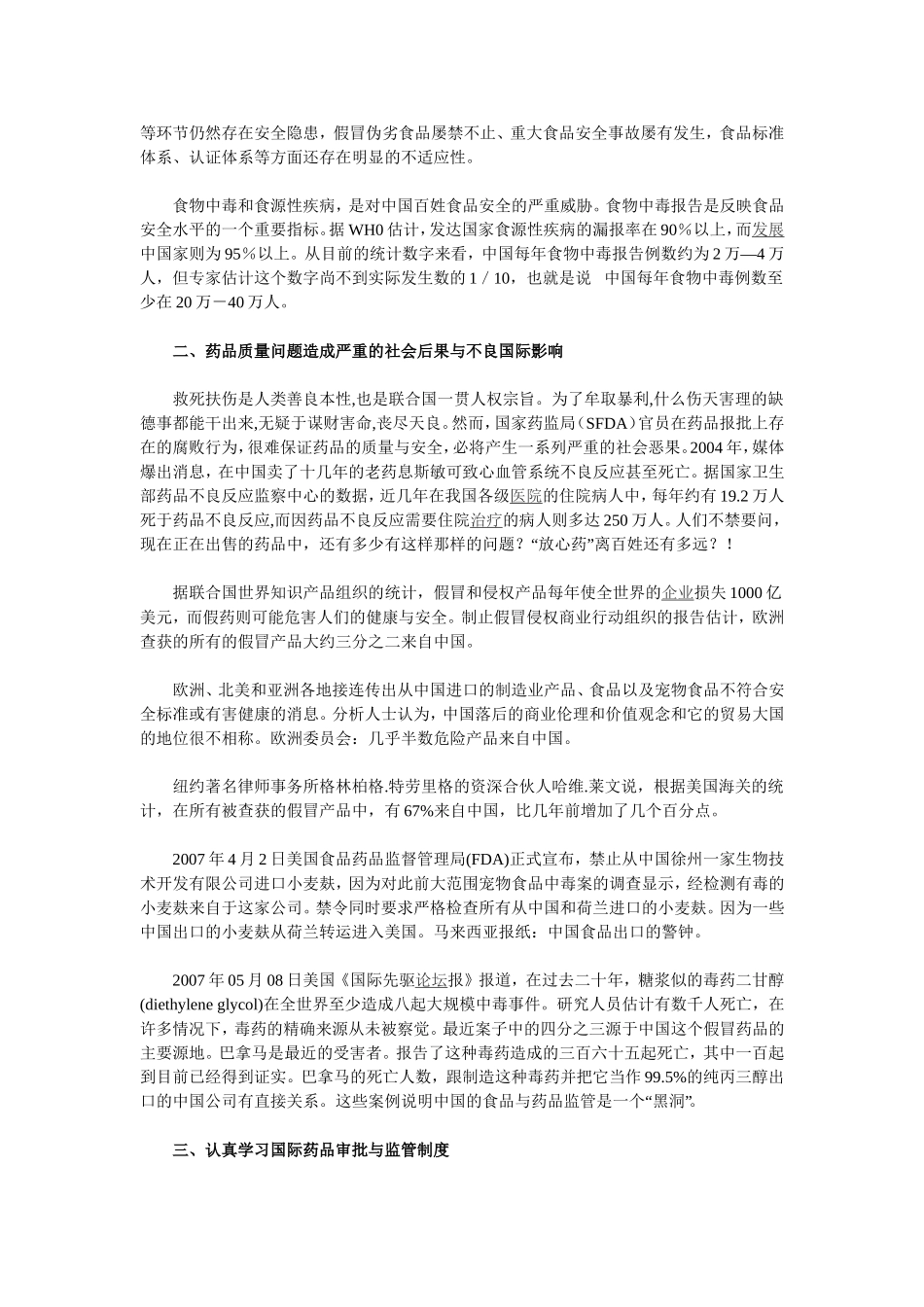 从药品监管“黑洞”到食品安全问题的症结.doc_第2页