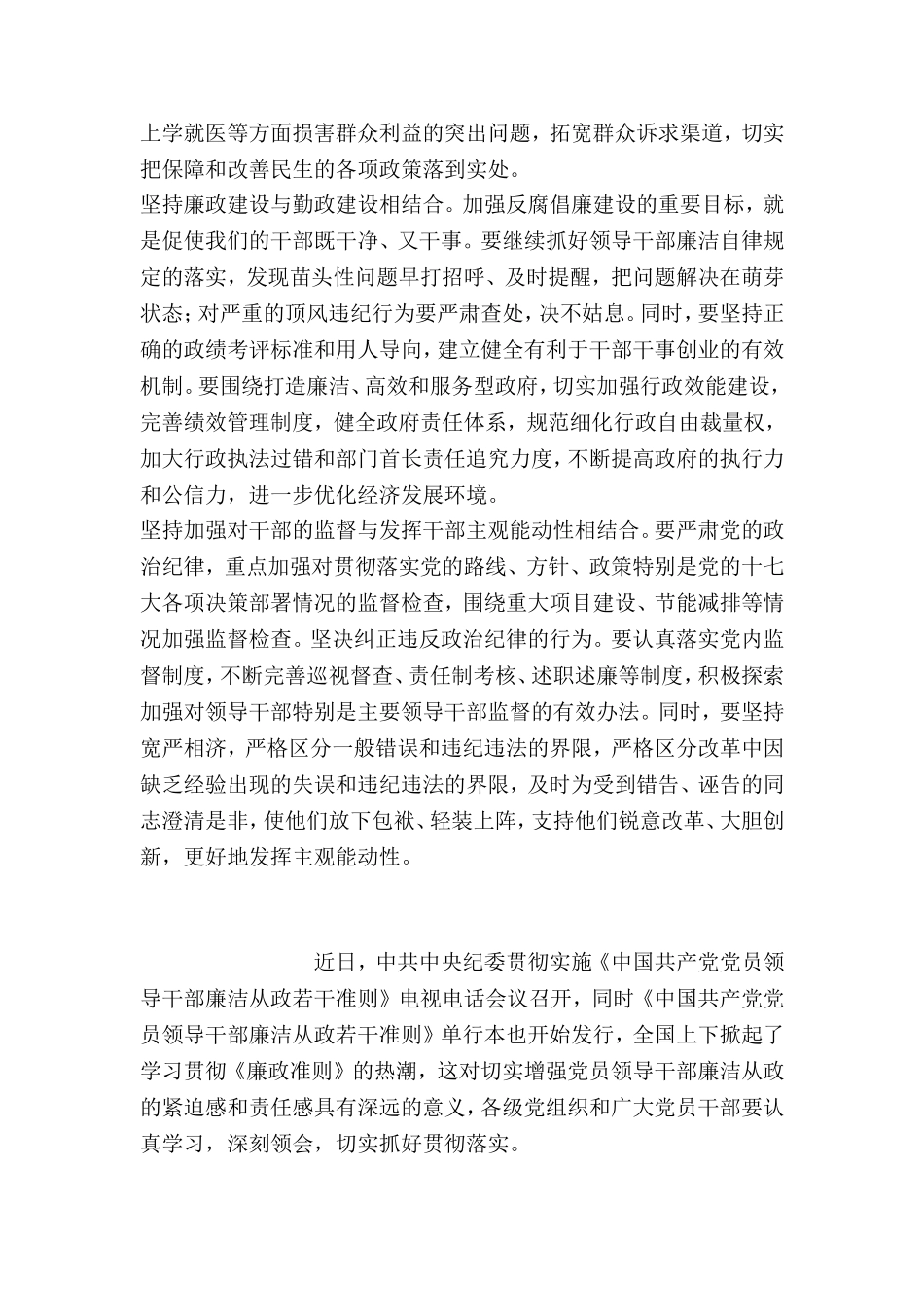 以改革创新精神推进反腐倡廉建设心得体会.doc_第2页