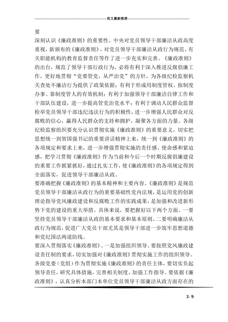 以改革创新精神推进反腐倡廉建设心得体会.doc_第3页