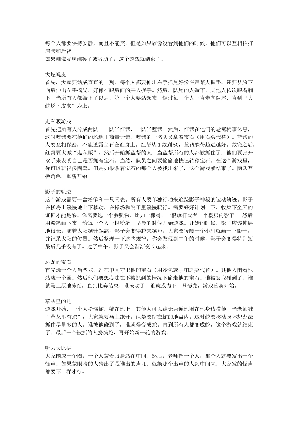 儿童室内及户外游戏.docx_第2页