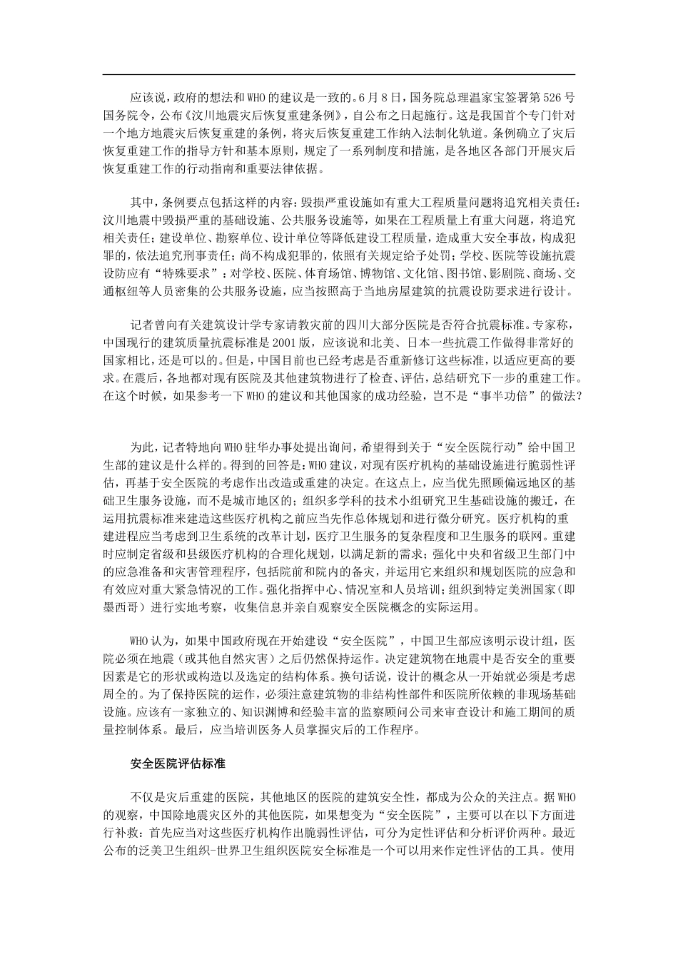 WHO定义安全医院标准.doc_第2页