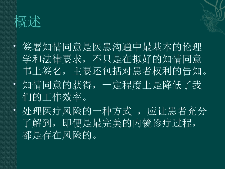 消化内镜知情同意.pptx_第2页