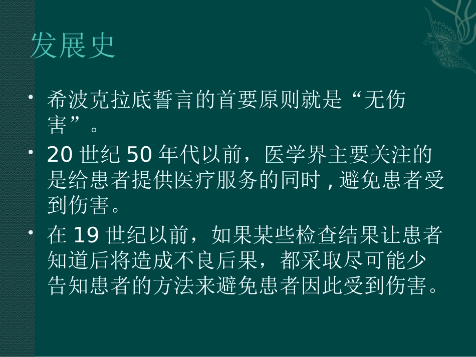 消化内镜知情同意.pptx_第3页