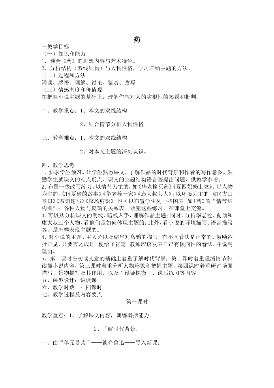 《药》---鲁迅.doc_第1页