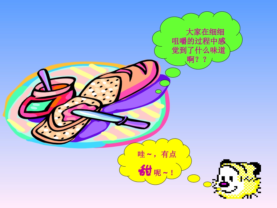 消化及吸收1馒头在口腔中的变化.ppt_第2页