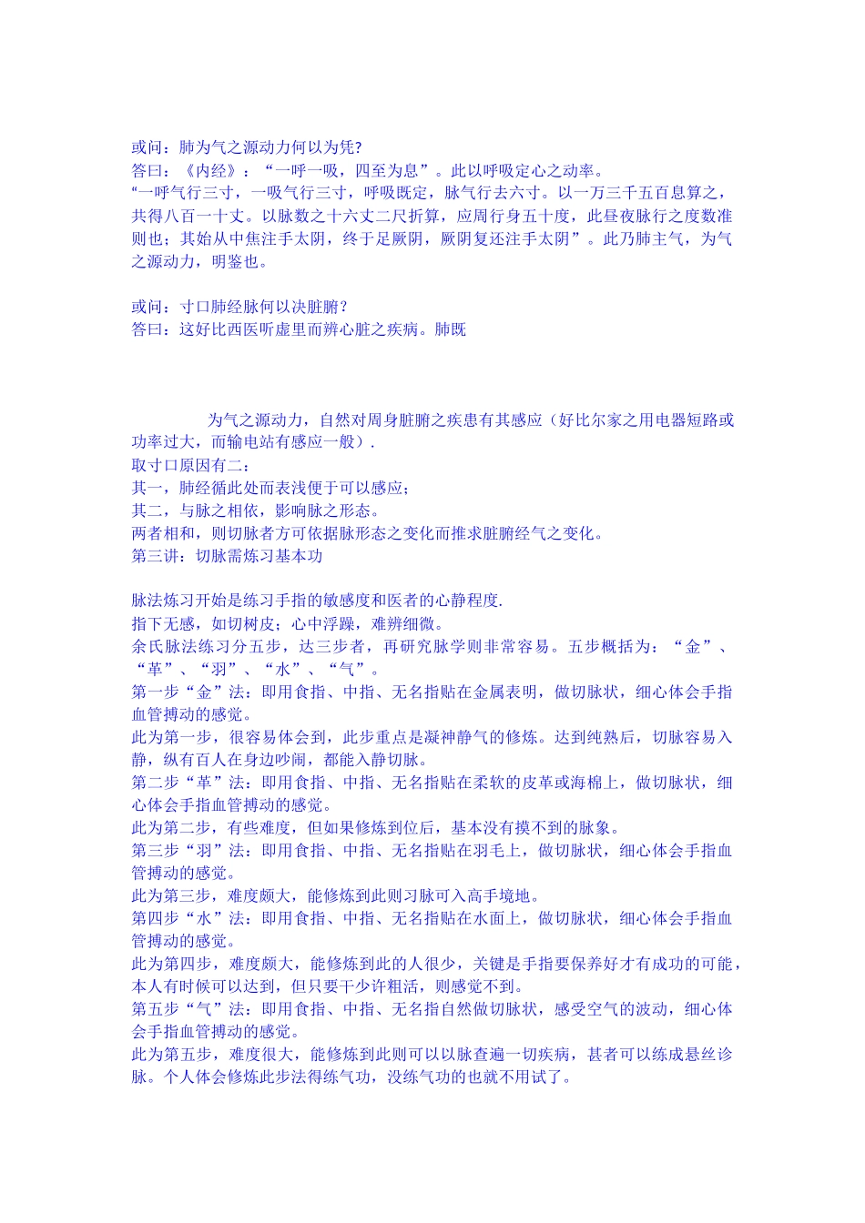 任之堂主人一起学诊脉.docx_第2页