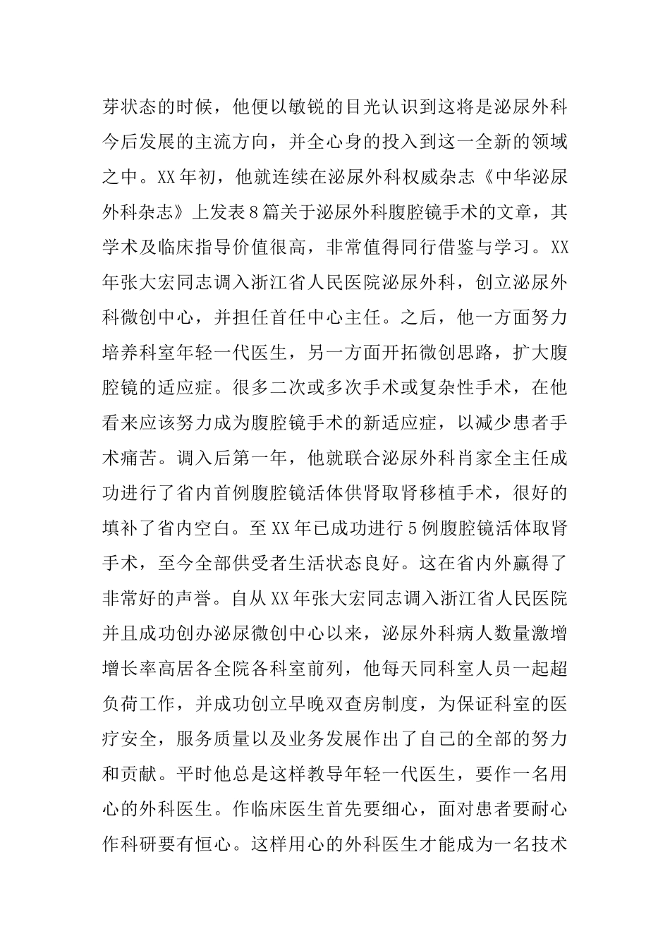 优秀医师事迹材料.docx_第2页