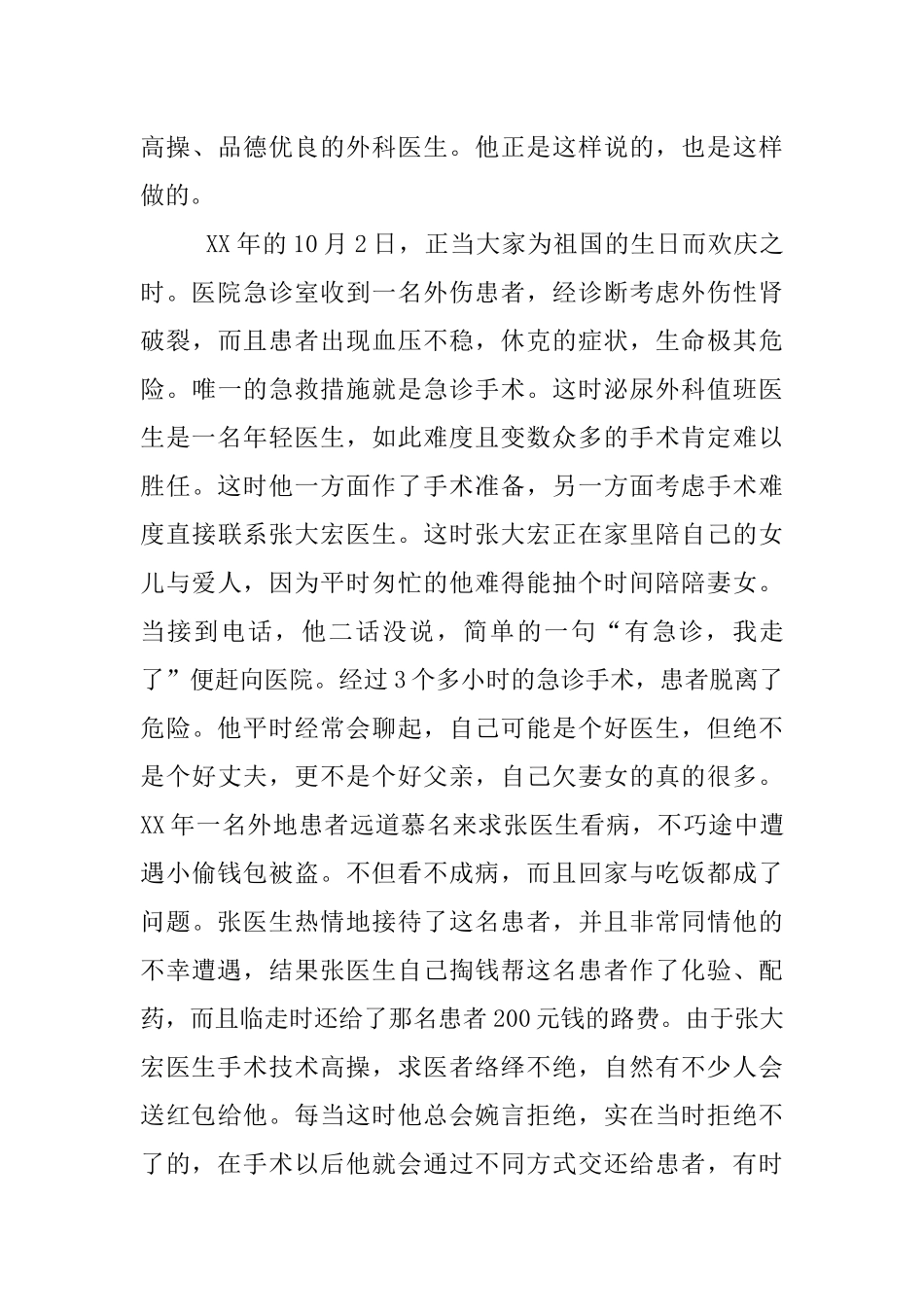 优秀医师事迹材料.docx_第3页