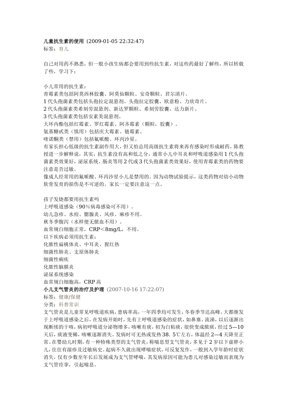 儿童抗生素的使用.doc_第1页