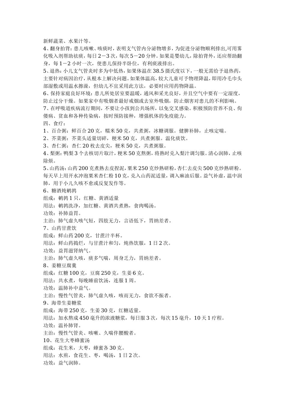 儿童抗生素的使用.doc_第3页