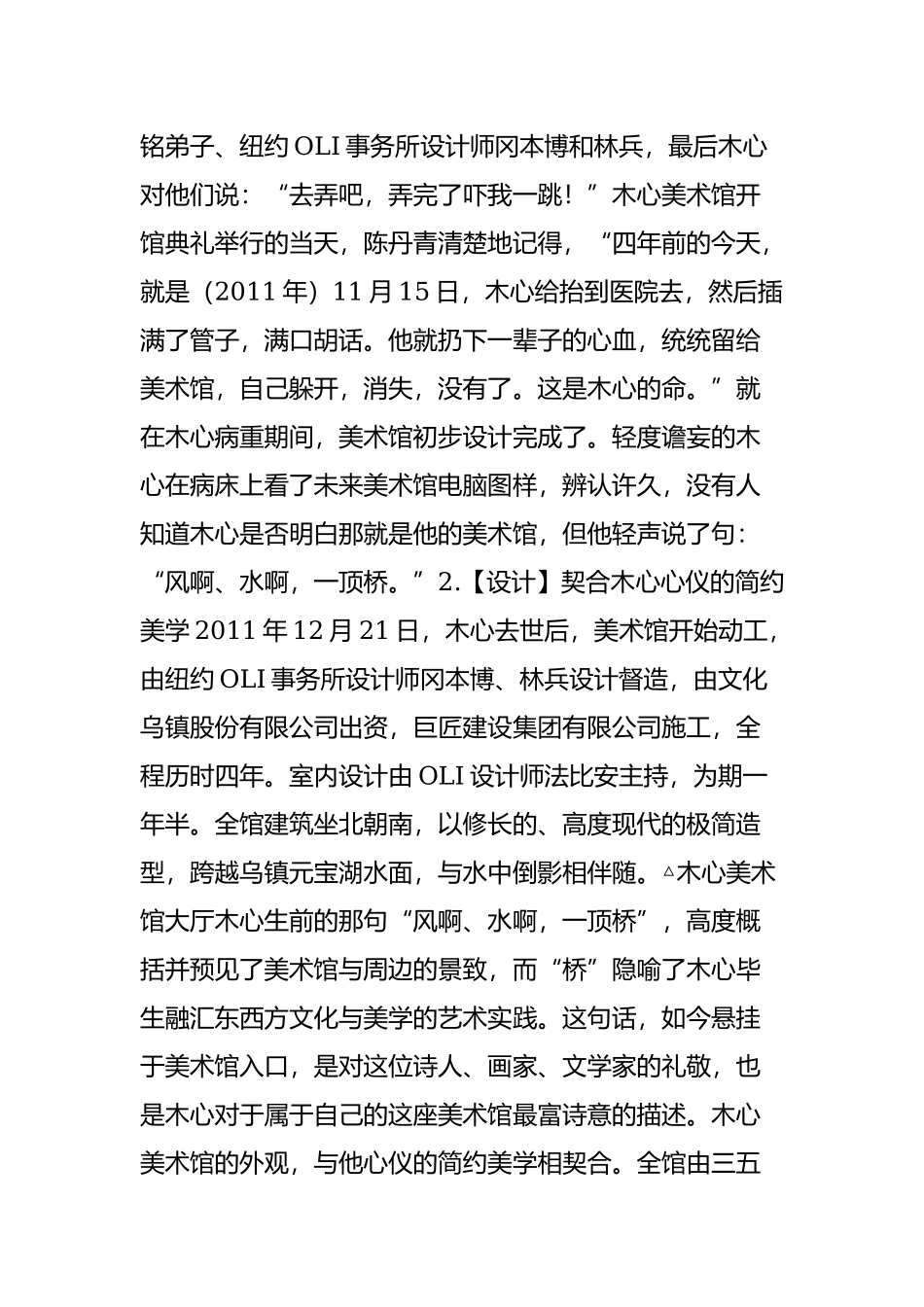 “风啊-水啊-一顶桥”-木心扔下一辈子心血-留给了美术馆.doc_第3页