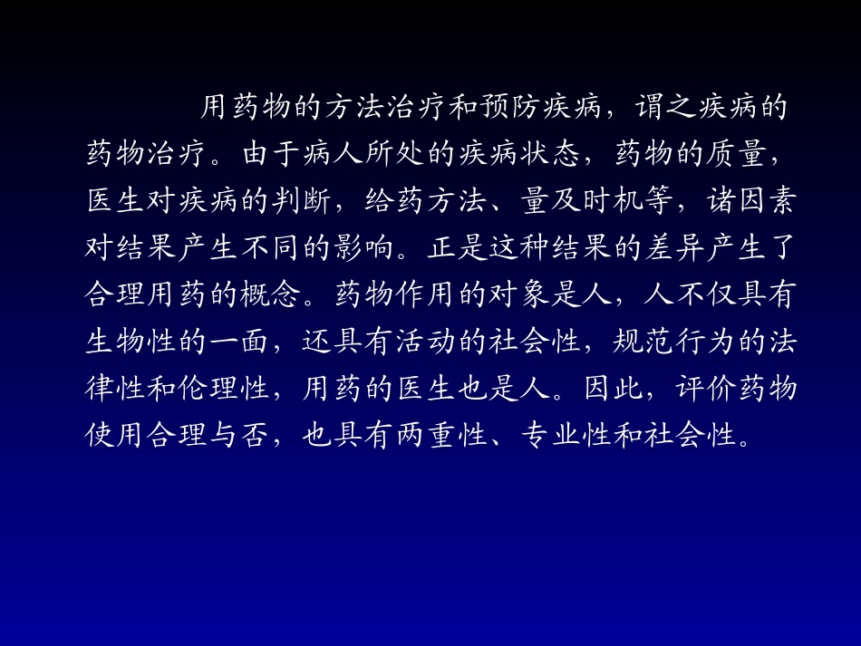 消化系合理用药资料.ppt_第2页