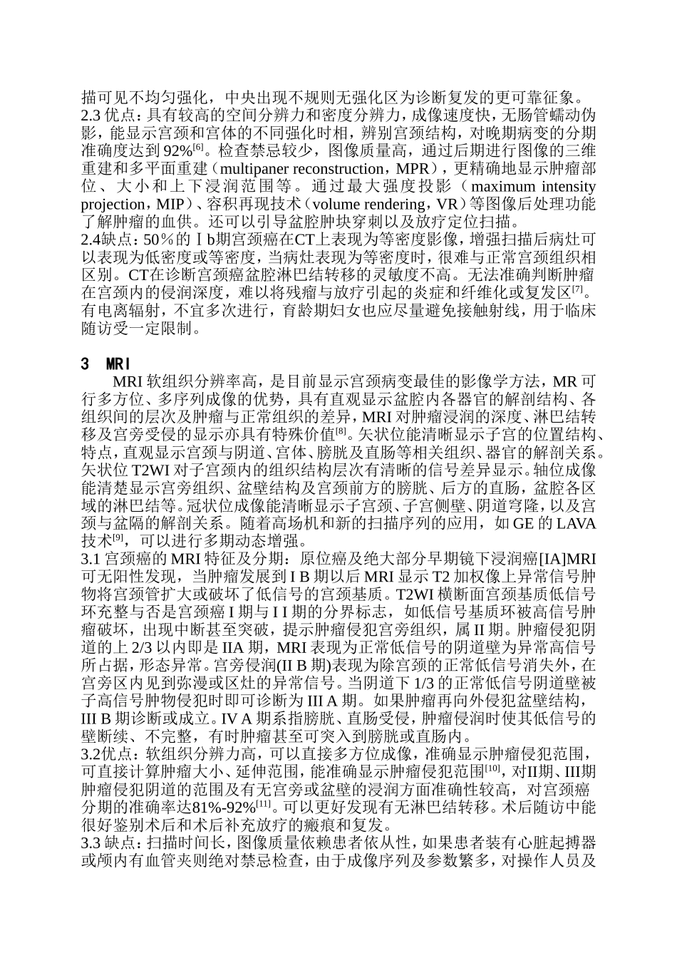 不同影像检查在宫颈癌诊疗中的应用.doc_第3页