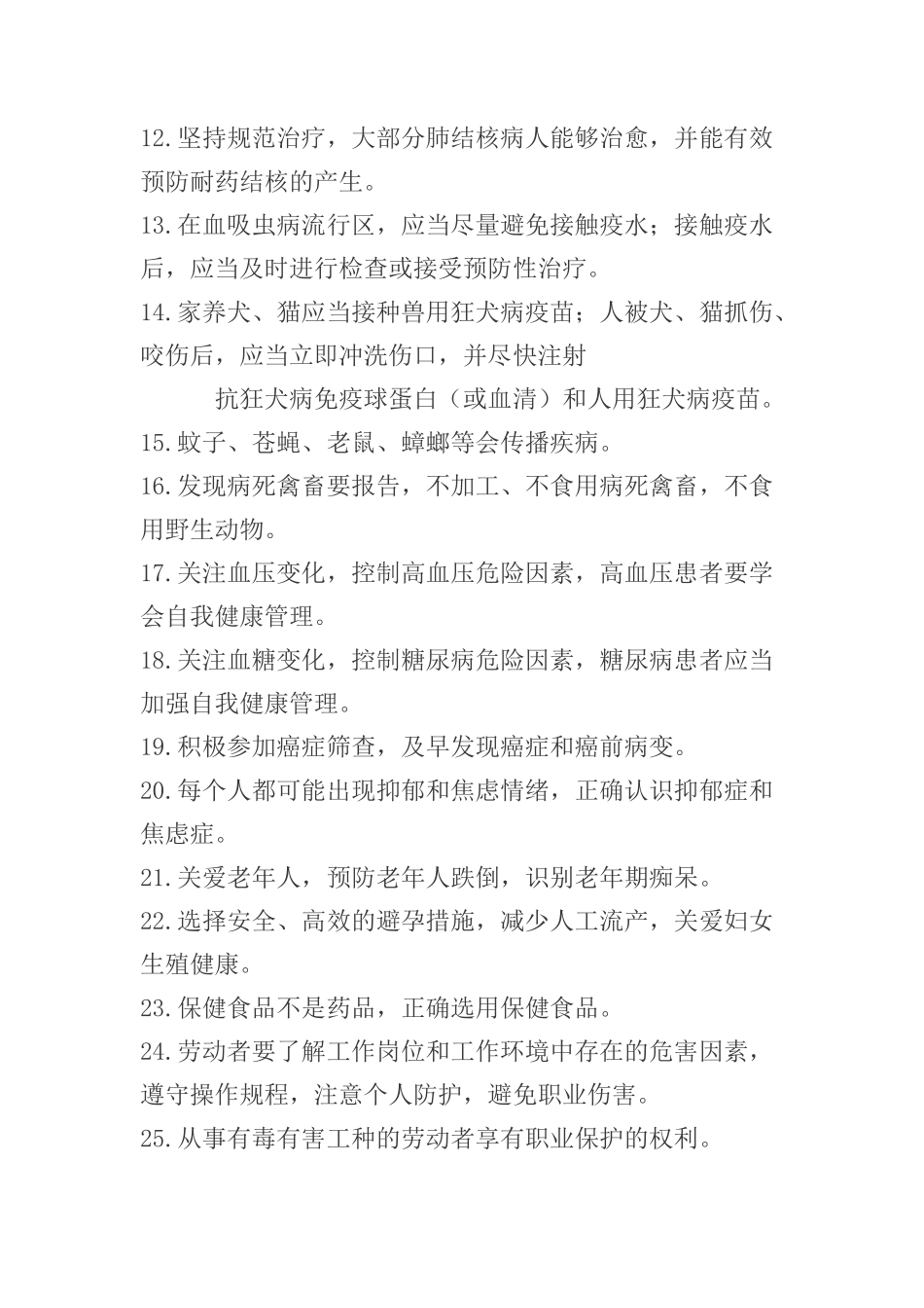 中国公民健康素养66条(2015版).docx_第2页