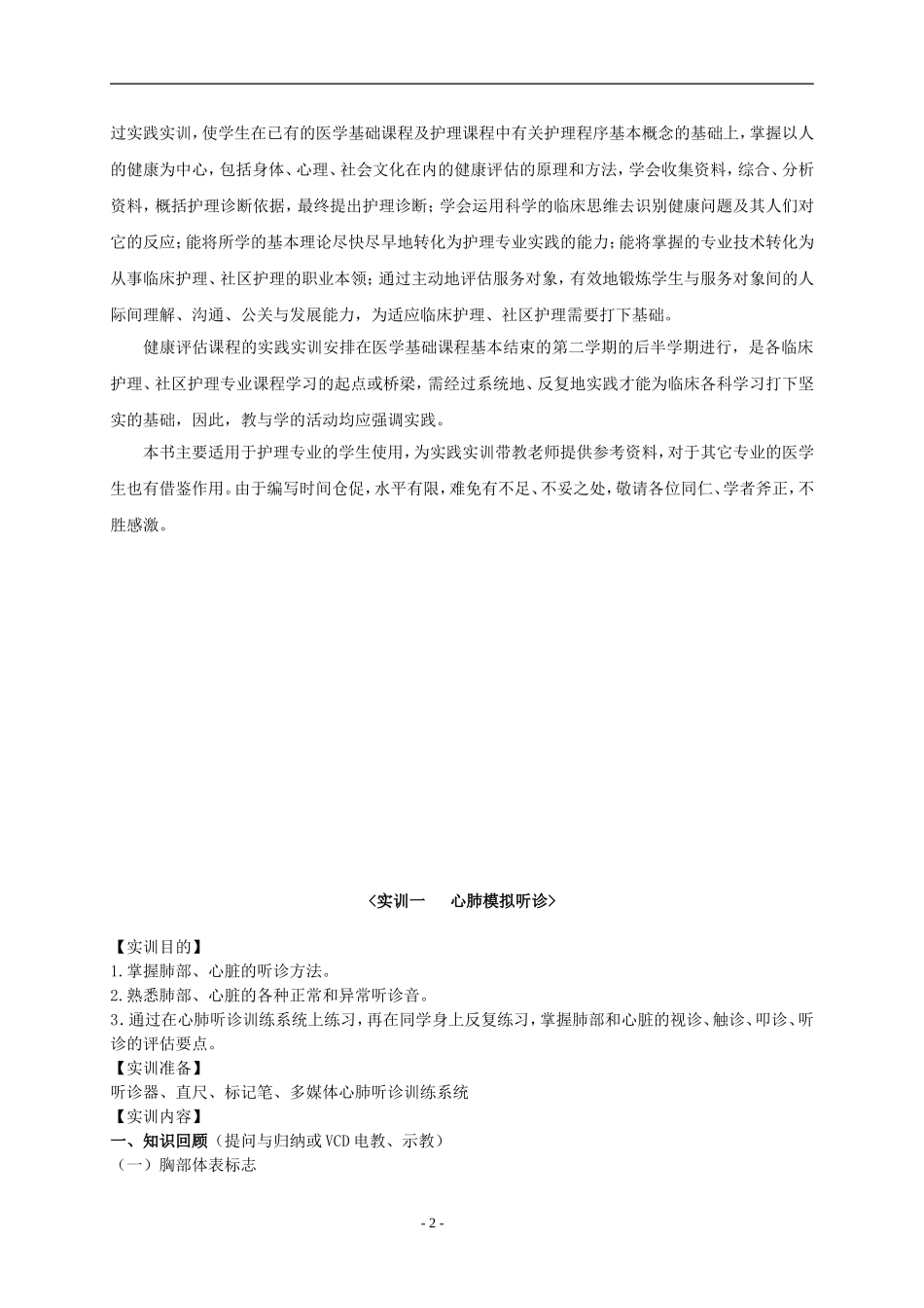 健康评估实训指导.doc_第2页