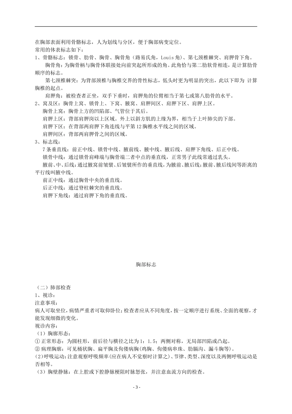 健康评估实训指导.doc_第3页