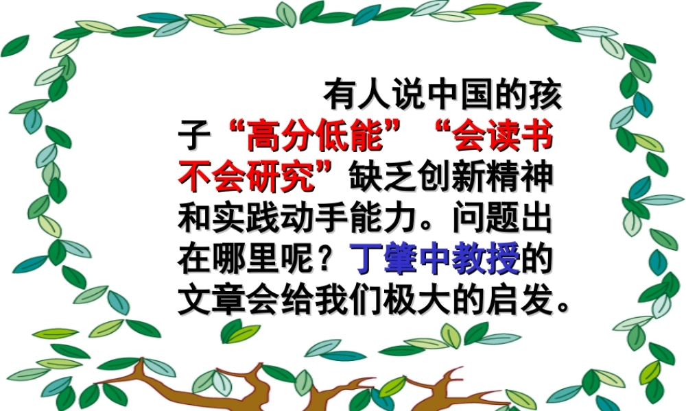 《应有格物致知精神》.ppt