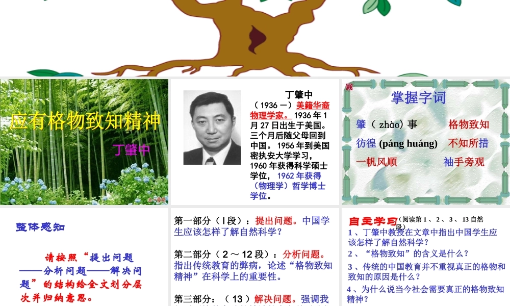 《应有格物致知精神》.ppt