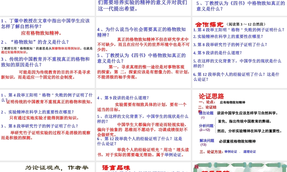 《应有格物致知精神》.ppt