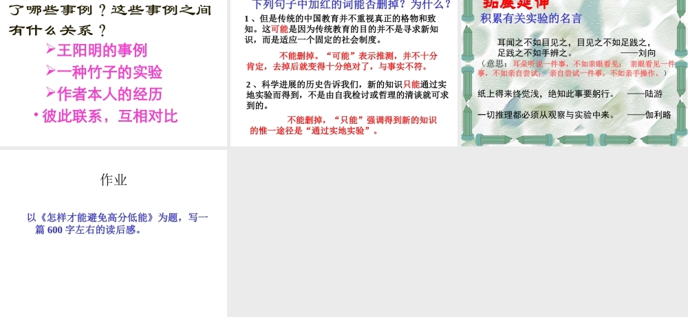 《应有格物致知精神》.ppt