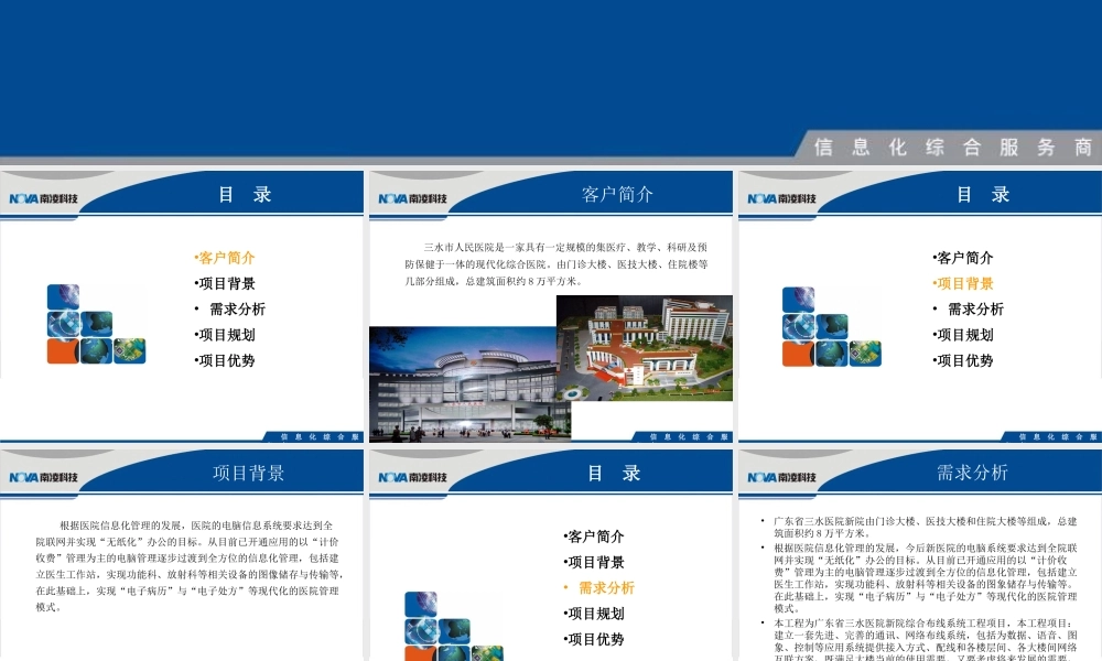 三水人民医院项目-1.ppt