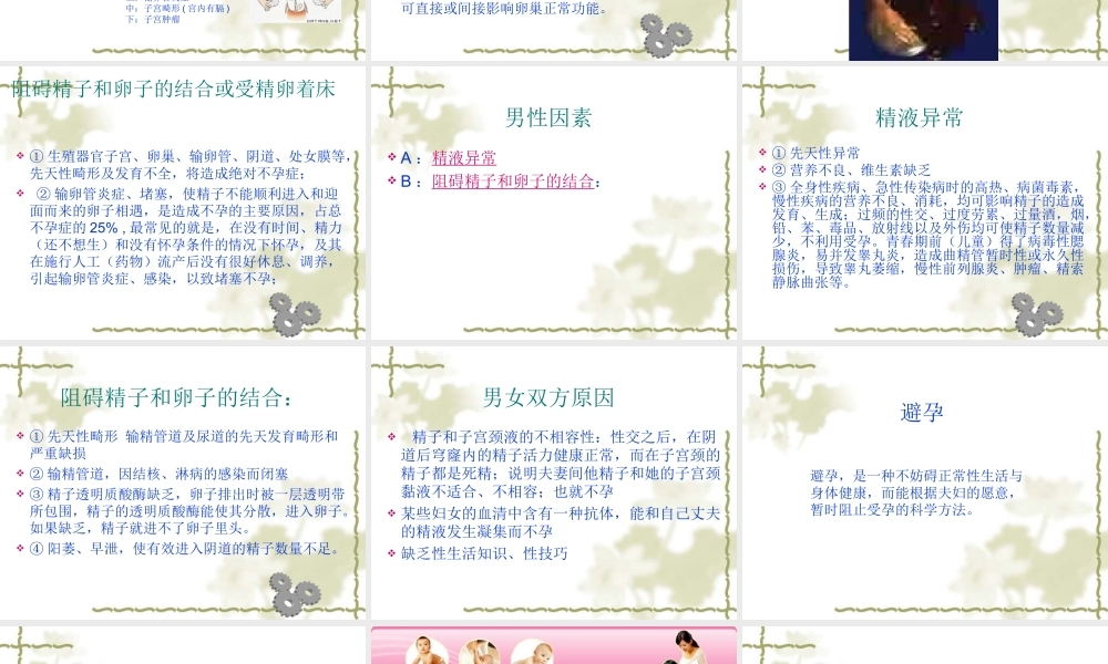 不孕症的定义概述.ppt