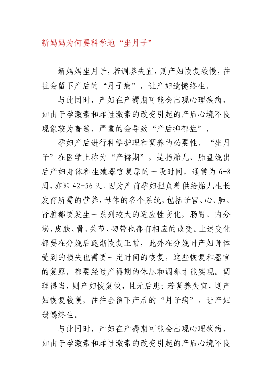 产后恢复全集.doc_第1页