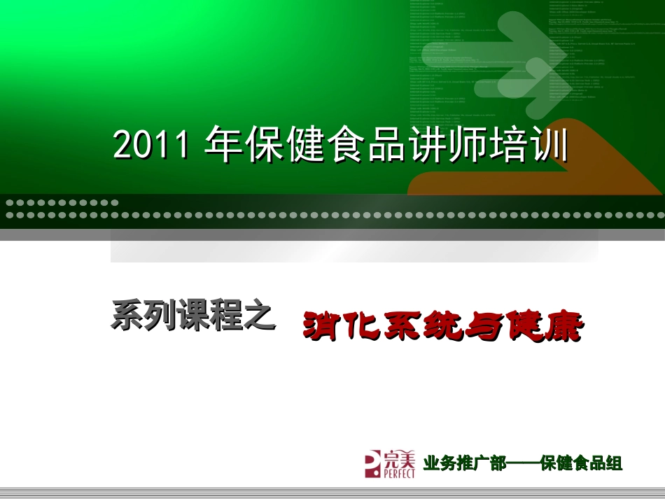 消化系统与健康(1).ppt_第1页