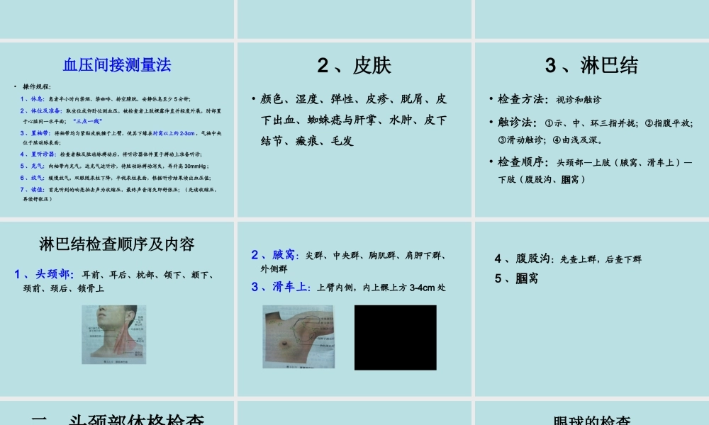 一般检查及头颈部.ppt