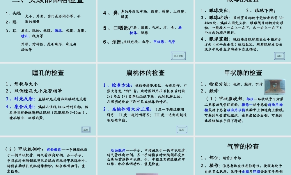 一般检查及头颈部.ppt