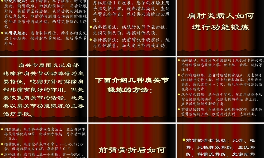 上肢骨折病人的功能锻炼...ppt