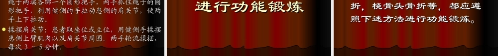 上肢骨折病人的功能锻炼...ppt
